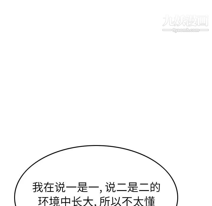 经纪人，第40话，第 103 页