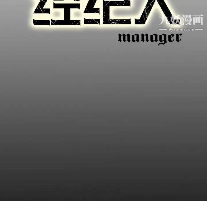 经纪人，第41话，第 122 页