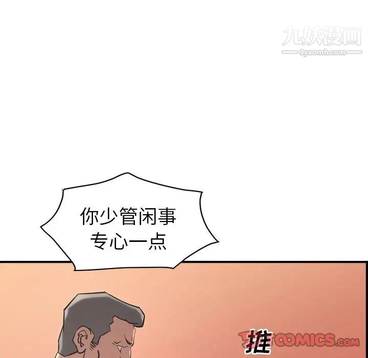 经纪人，第41话，第 69 页