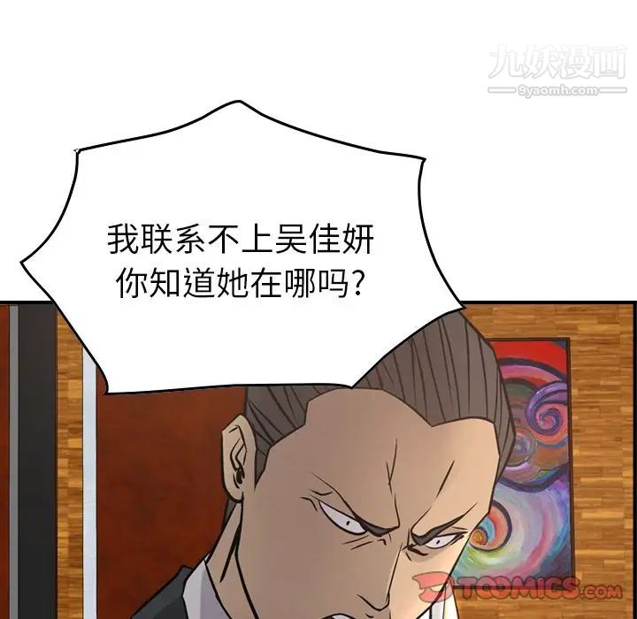 经纪人，第41话，第 84 页