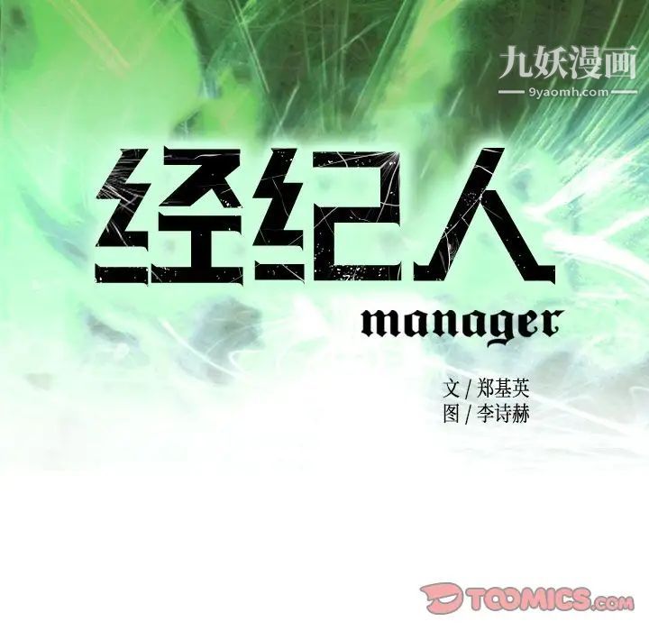 经纪人，第41话，第 12 页