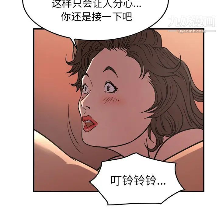经纪人，第41话，第 77 页