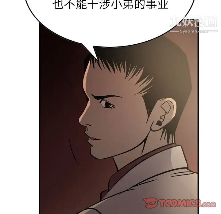 经纪人，第42话，第 69 页