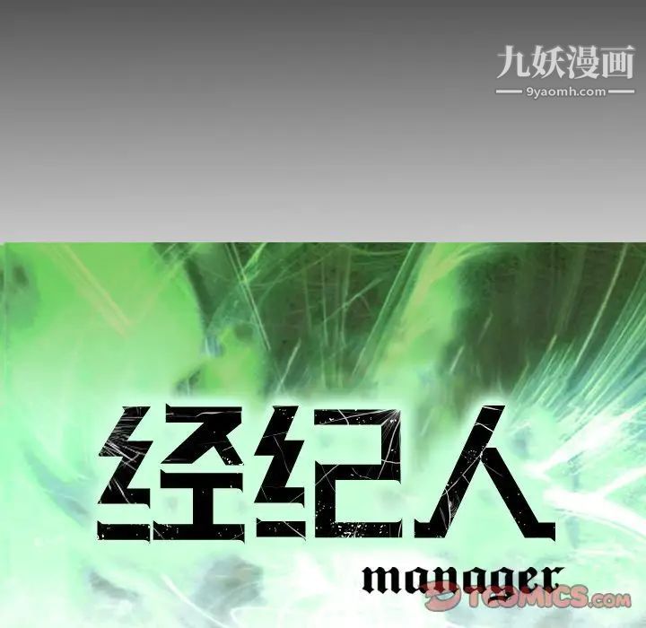 经纪人，第42话，第 15 页