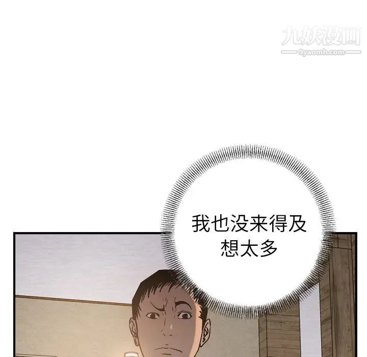 经纪人，第43话，第 49 页