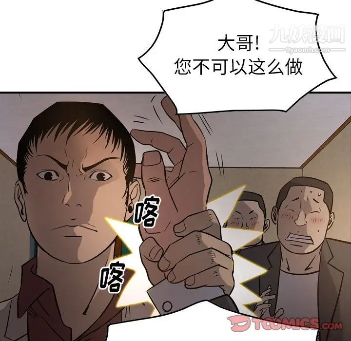 经纪人，第43话，第 84 页