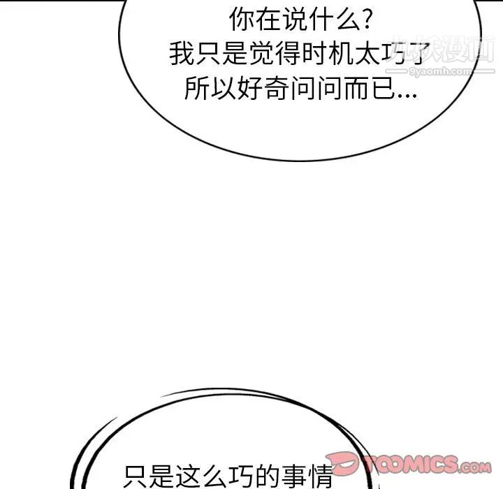 经纪人，第43话，第 60 页