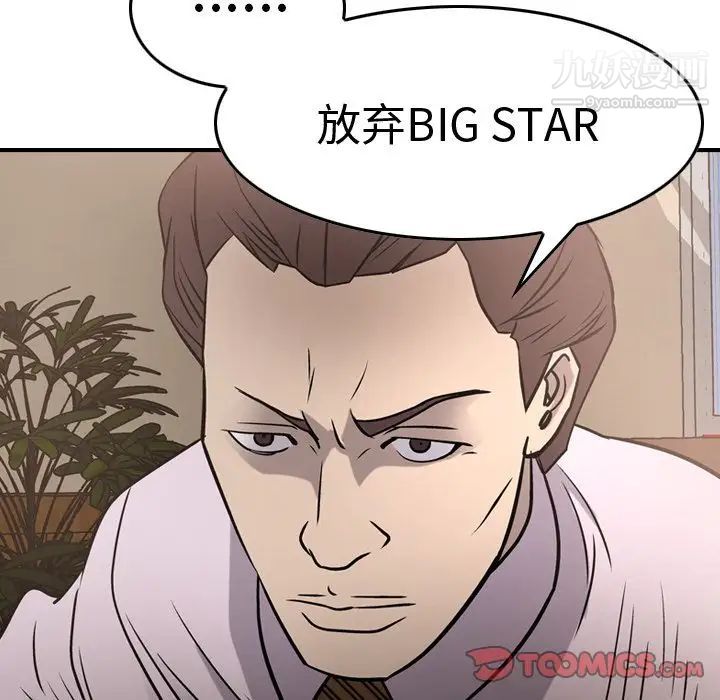 经纪人，第46话，第 84 页