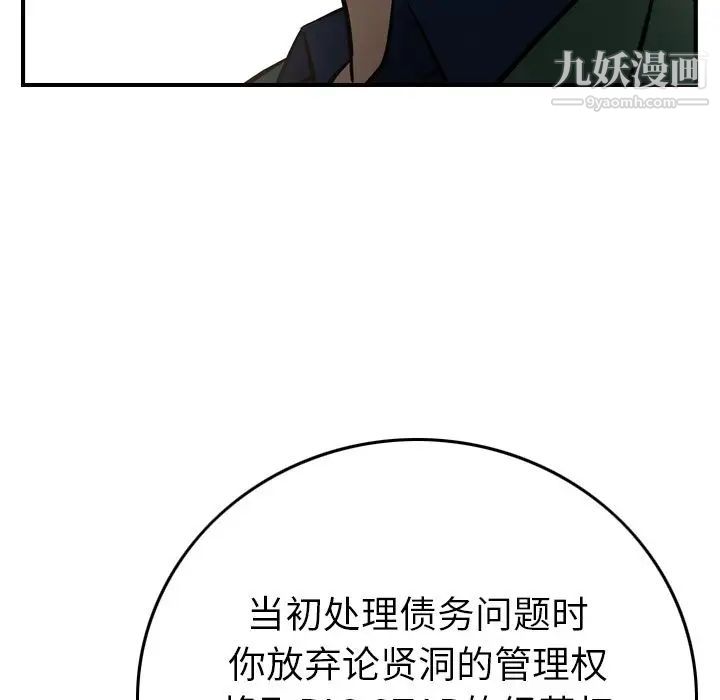 经纪人，第46话，第 95 页