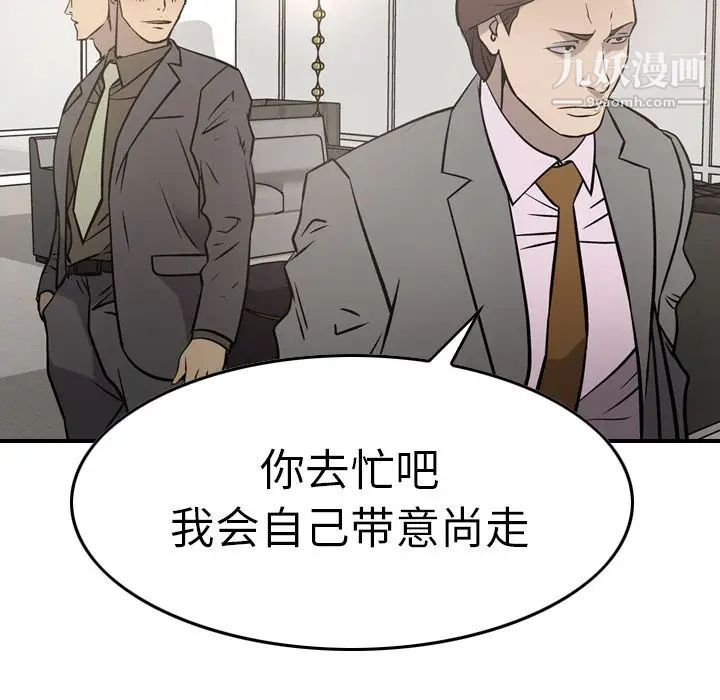 经纪人，第47话，第 106 页