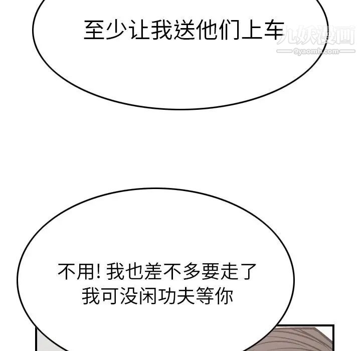 经纪人，第47话，第 103 页