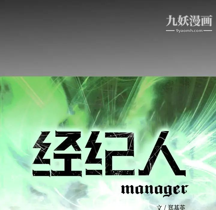 经纪人，第47话，第 8 页