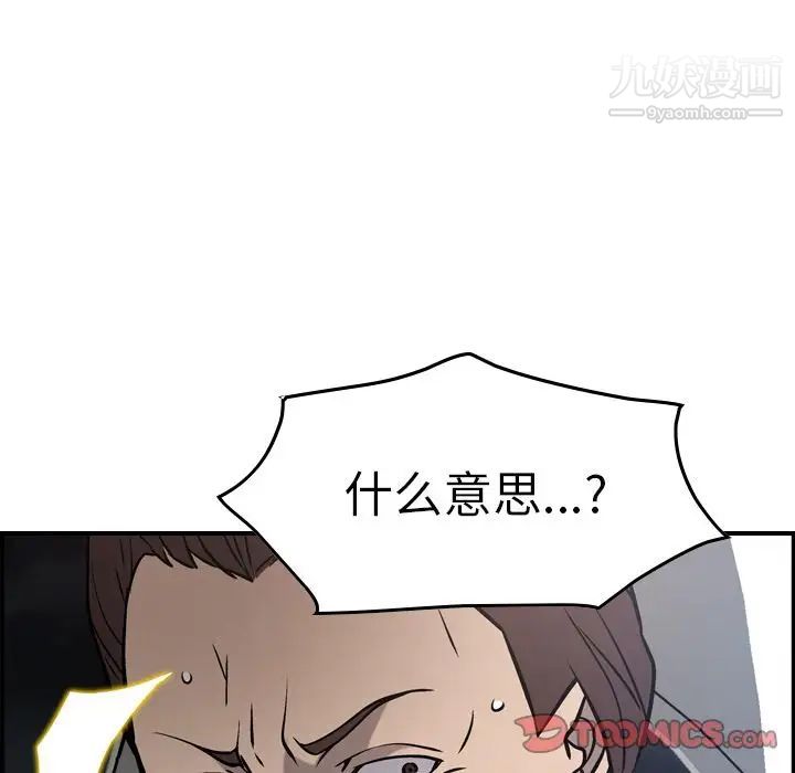 经纪人，第48话，第 69 页