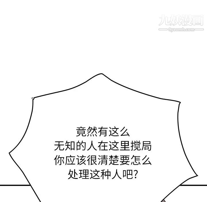 经纪人，第48话，第 52 页