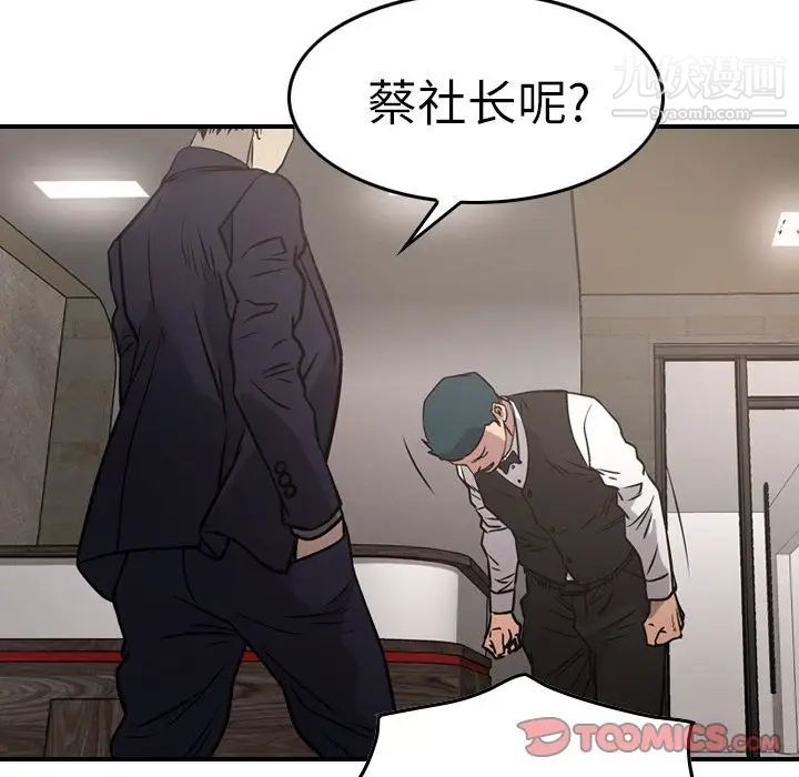 经纪人，第49话，第 69 页