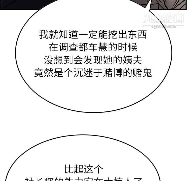 经纪人，第49话，第 97 页