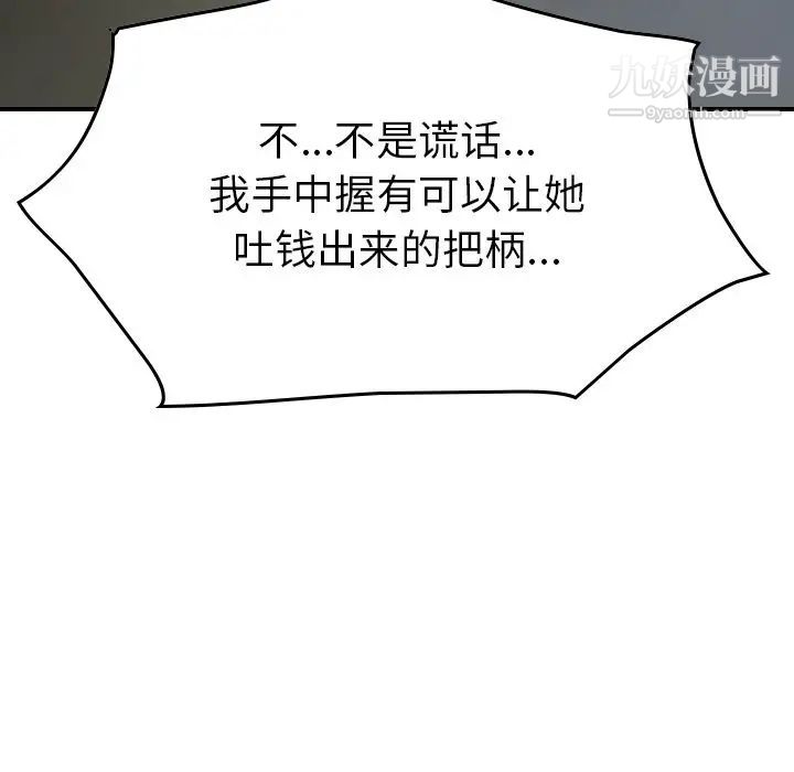 经纪人，第49话，第 22 页