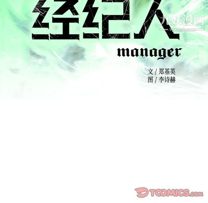 经纪人，第49话，第 12 页