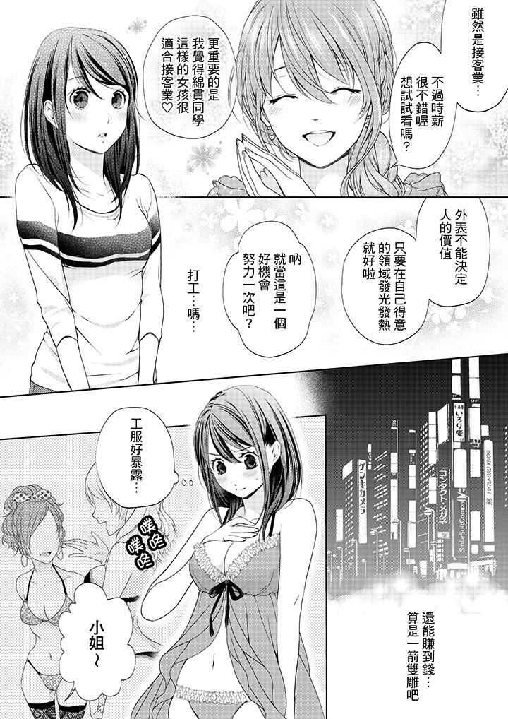 妳有被抱的覺悟嗎，第2話，第 5 页
