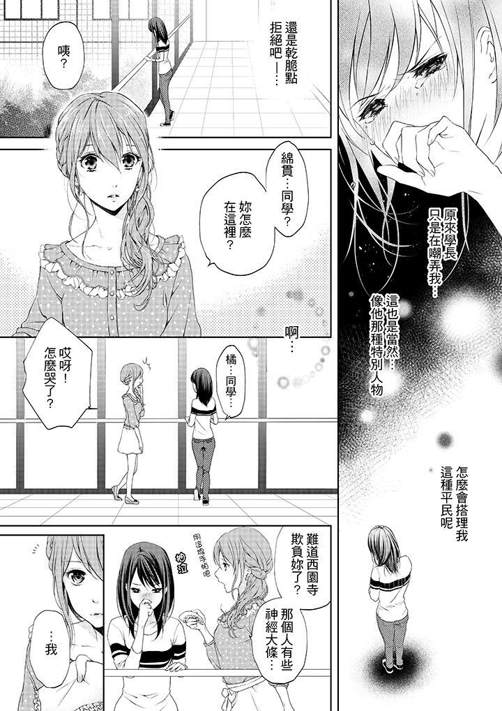 妳有被抱的覺悟嗎，第2話，第 3 页