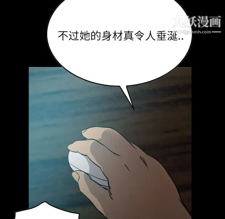 经纪人，第50话，第 8 页