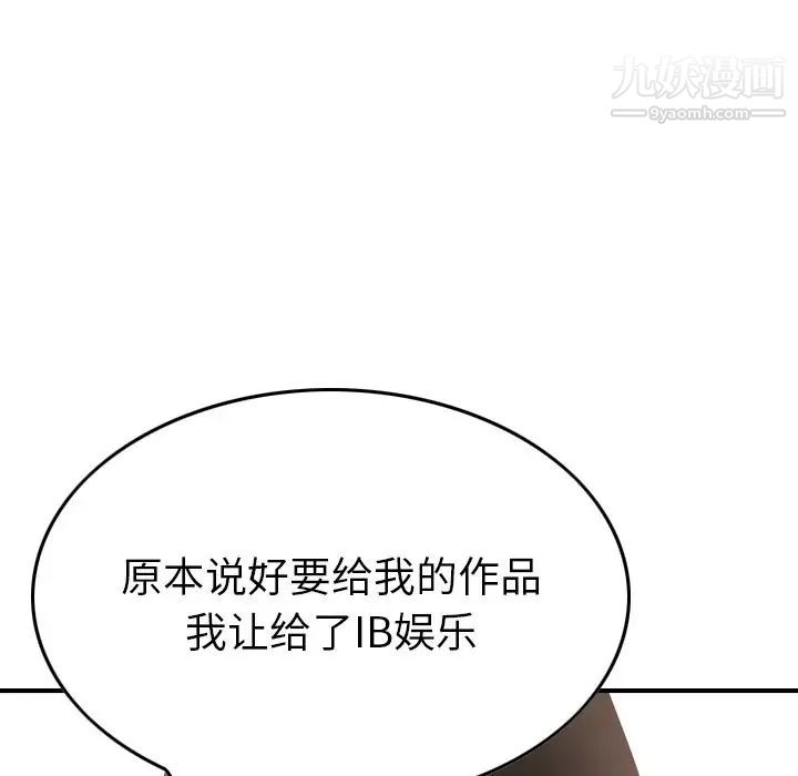 经纪人，第50话，第 60 页