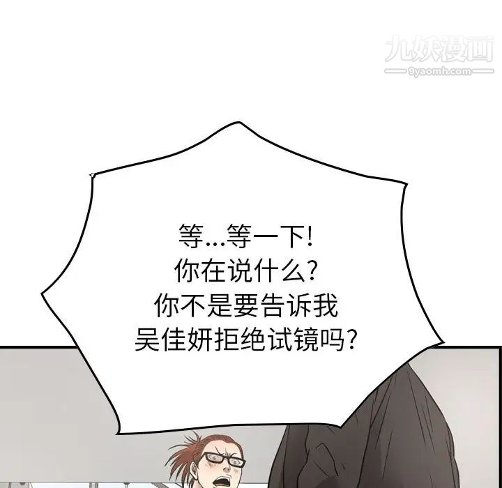 经纪人，第50话，第 64 页