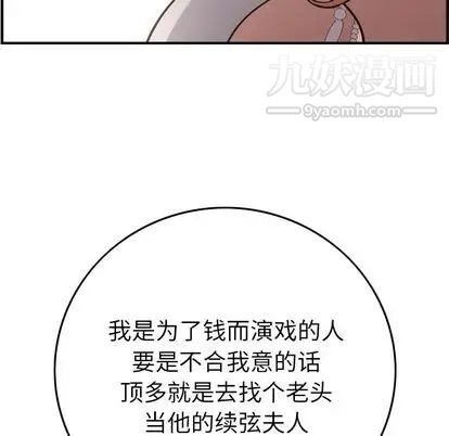 经纪人，第51话，第 77 页