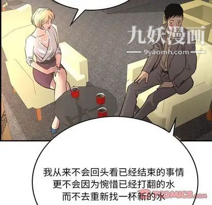 经纪人，第52话，第 123 页