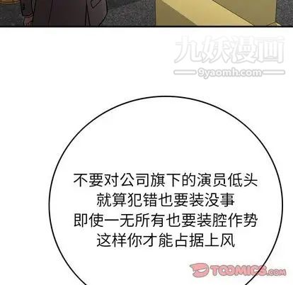 经纪人，第52话，第 21 页