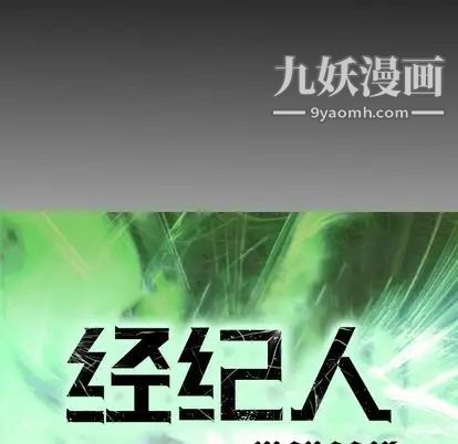 经纪人，第52话，第 12 页