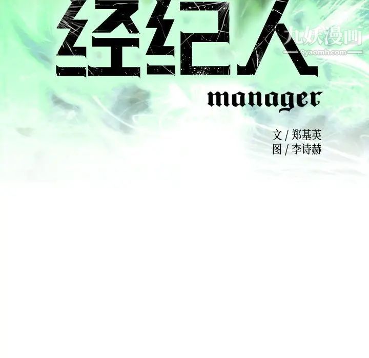 经纪人，第53话，第 12 页