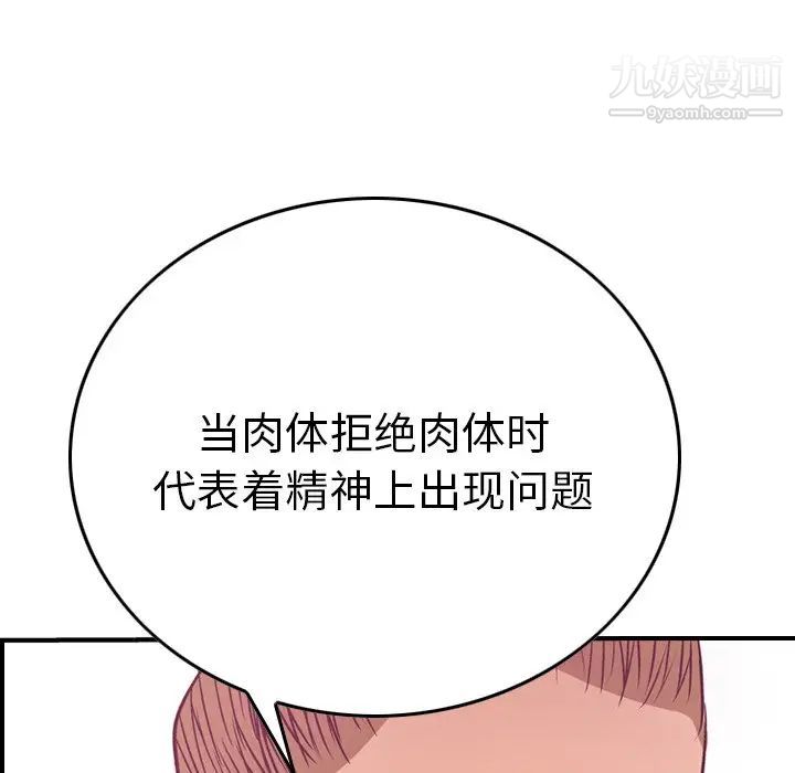 经纪人，第53话，第 77 页