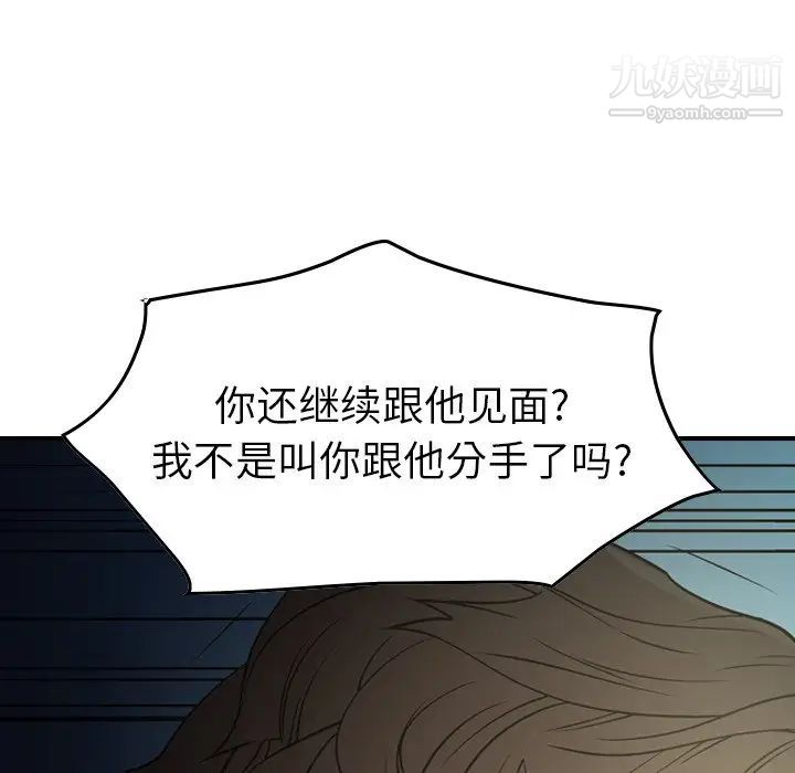 经纪人，第54话，第 106 页