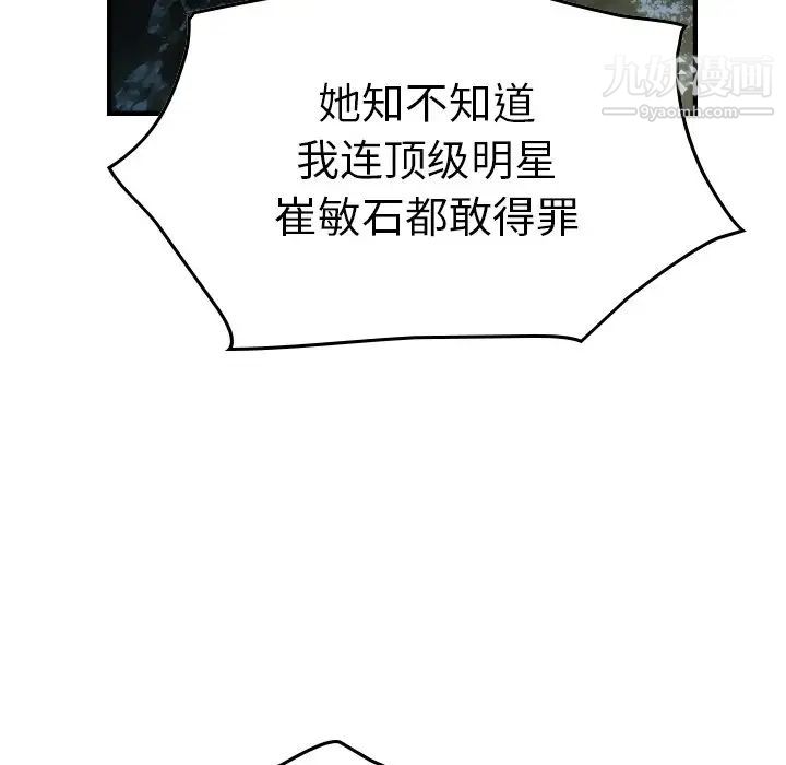 经纪人，第54话，第 69 页