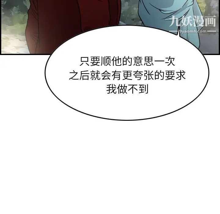 经纪人，第54话，第 65 页