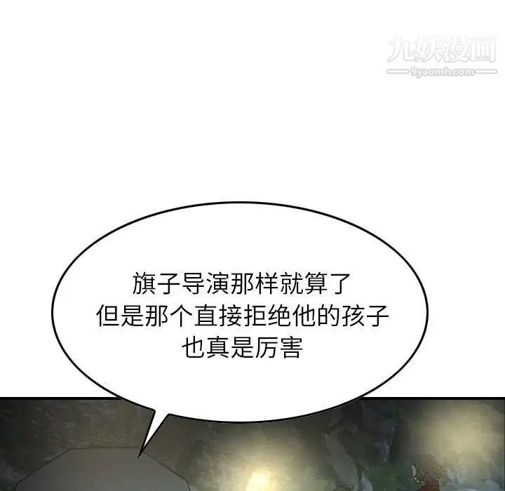 经纪人，第54话，第 77 页