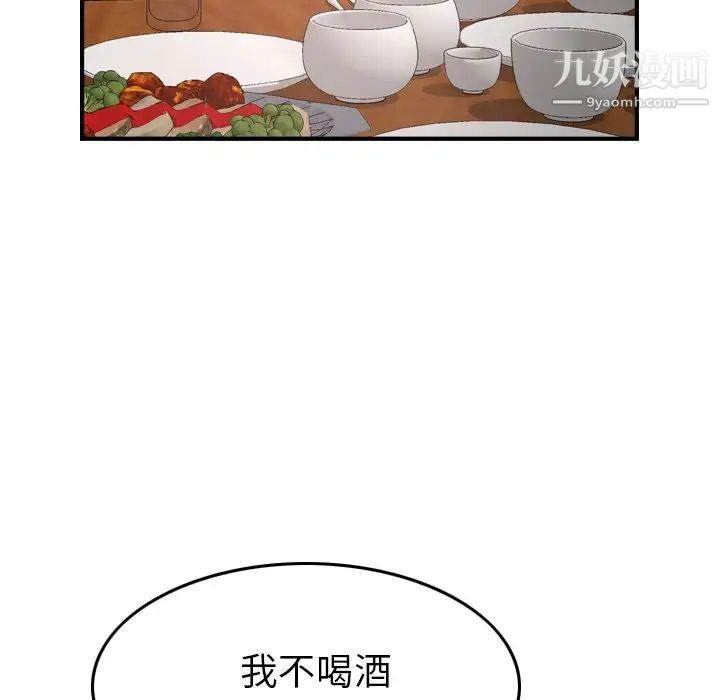 经纪人，第55话，第 106 页