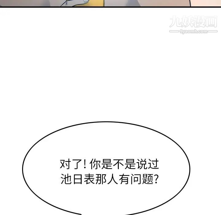 经纪人，第55话，第 40 页