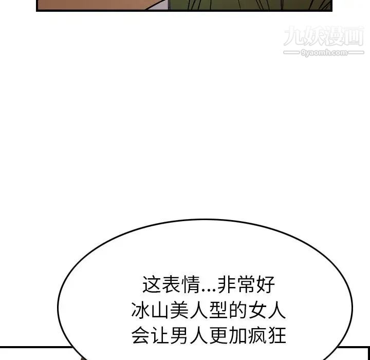 经纪人，第56话，第 84 页