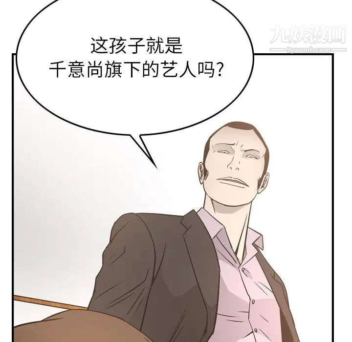 经纪人，第56话，第 77 页