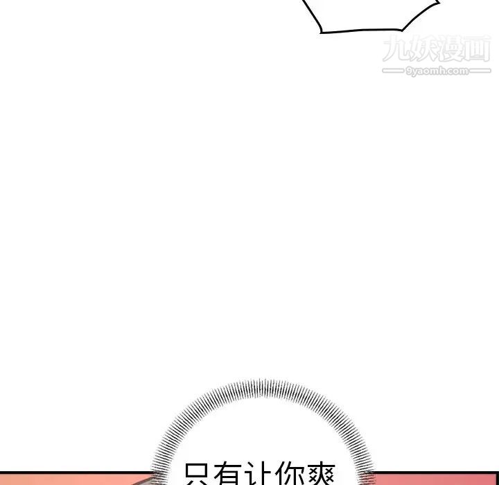 经纪人，第57话，第 106 页