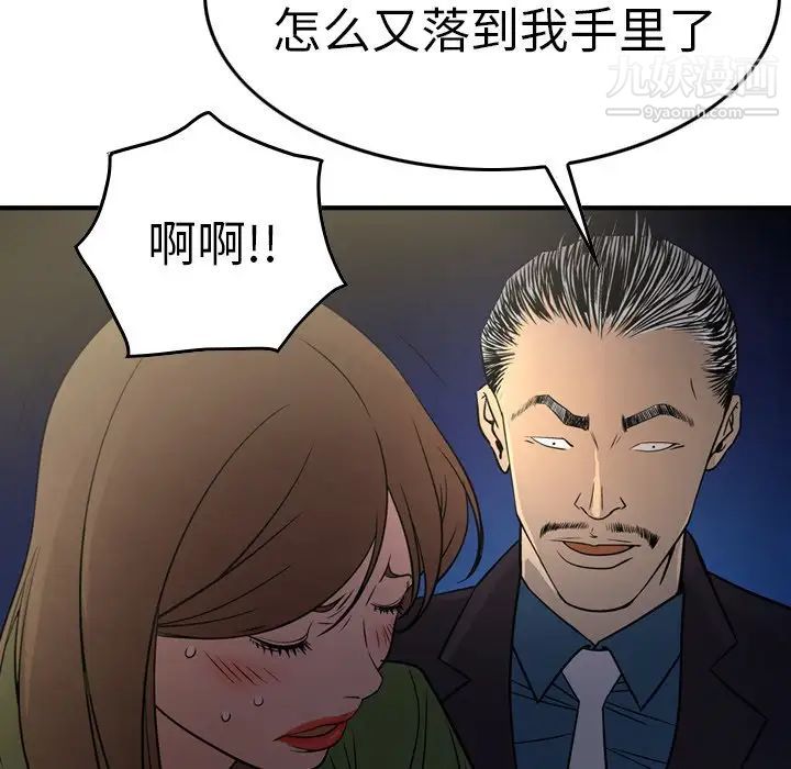 经纪人，第57话，第 40 页