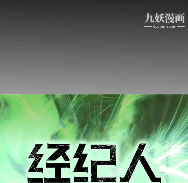 经纪人，第59话，第 12 页