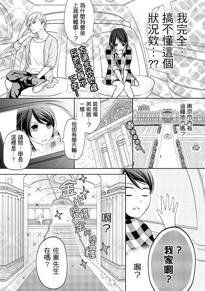 妳有被抱的覺悟嗎，第3話，第 12 页