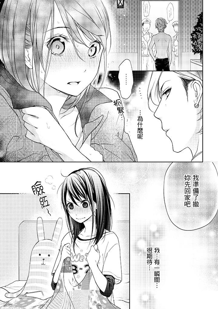 妳有被抱的覺悟嗎，第3話，第 10 页