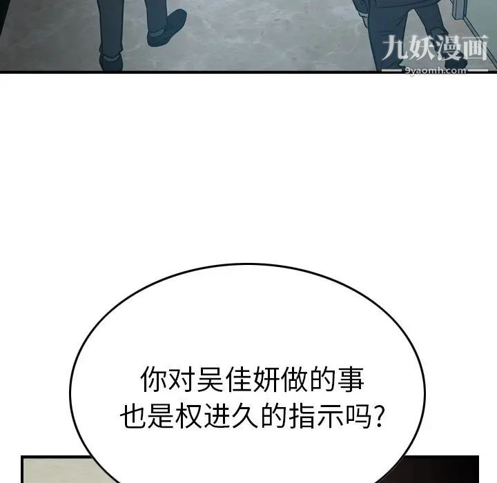 经纪人，第60话，第 106 页