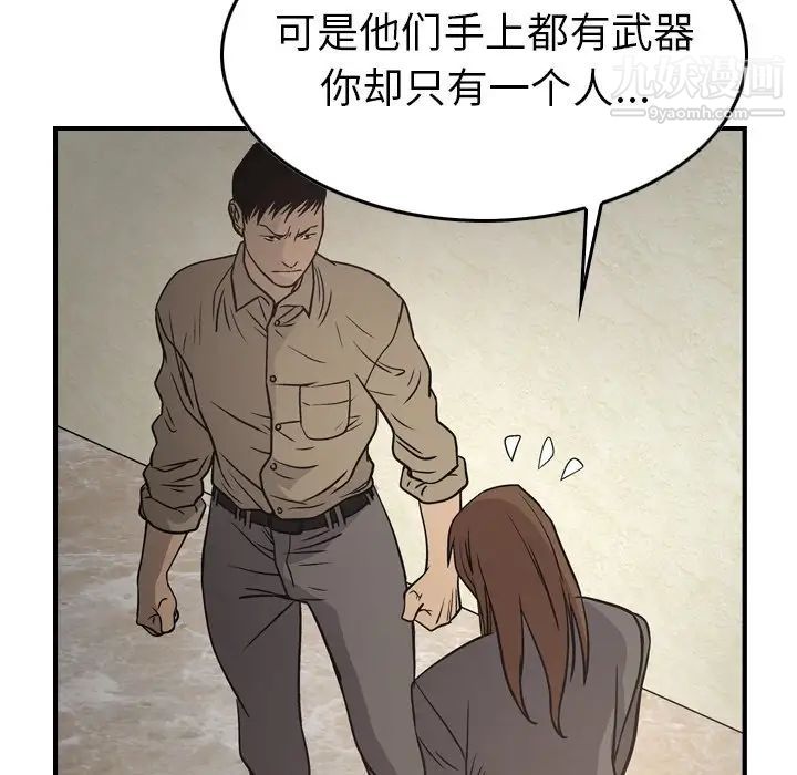 经纪人，第61话，第 95 页