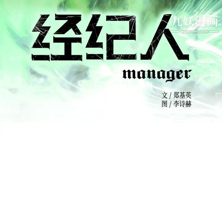 经纪人，第61话，第 12 页