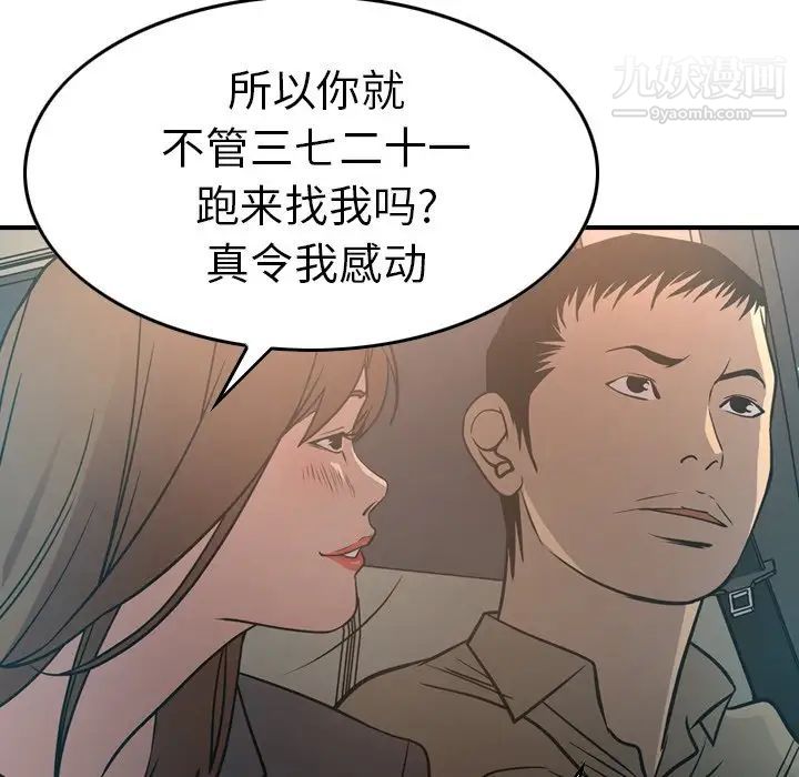 经纪人，第63话，第 40 页